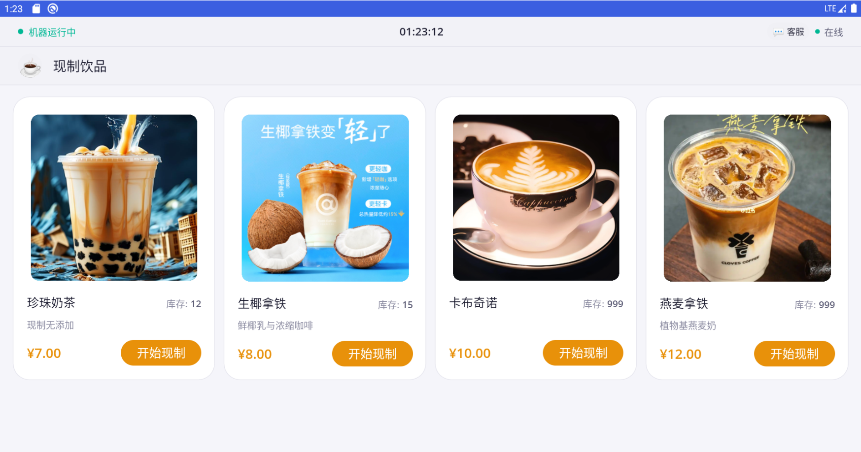 无人售货机系统